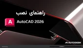 آموزش گام‌به‌گام نصب و فعال‌سازی اتوکد 2020 تا 2026 + رفع ارورها و خطاهای رایج