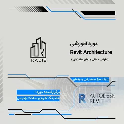 آموزش رویت آرکیتکچر