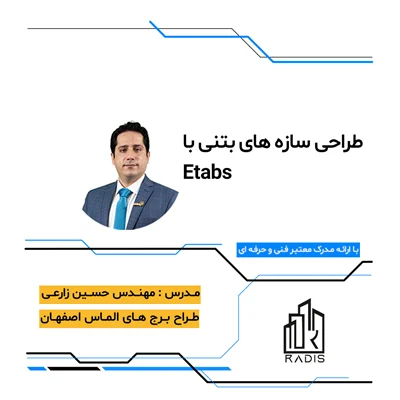 طراحی سازه های بتنی با Etabs