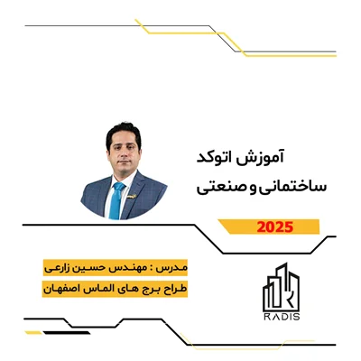 دوره آموزشی اتوکد ( AutoCAD )
