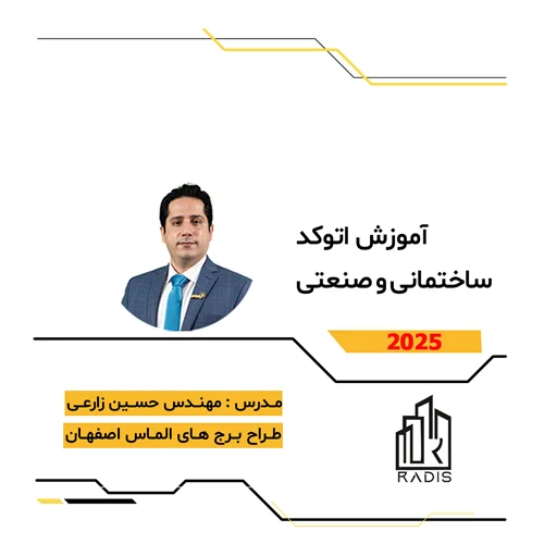 دوره آموزشی اتوکد ( AutoCAD )