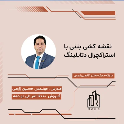 استراکچرال دتایلینگ
