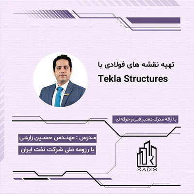 تکلا استراکچرز