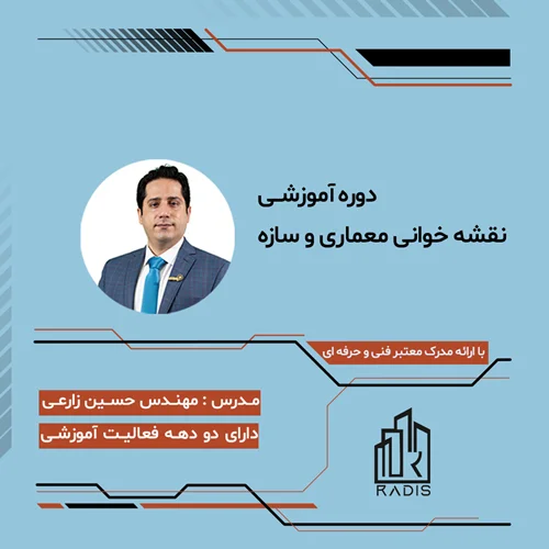 نقشه خوانی معماری و سازه